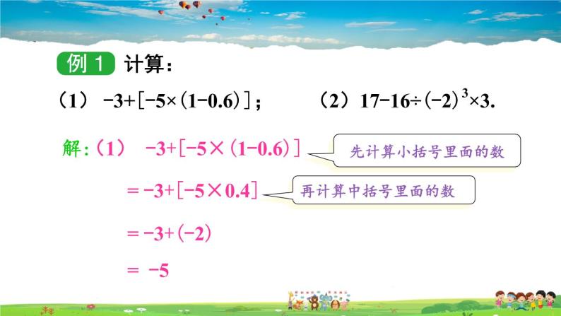 湘教版数学七年级上册  1.7 有理数的混合运算【课件+教案】05