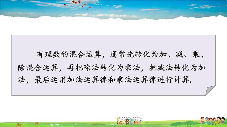 湘教版数学七年级上册 1.7 有理数的混合运算【课件+教案】07