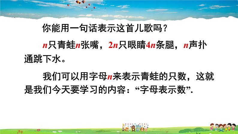 2.1 用字母表示数第3页