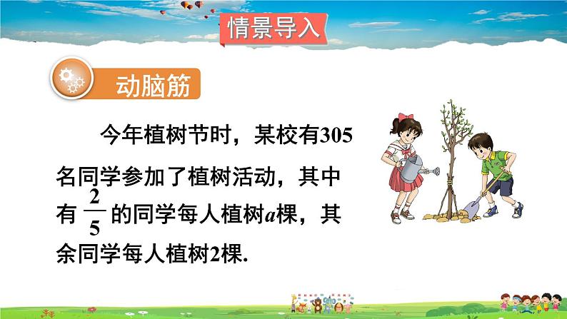 湘教版数学七年级上册 2.3 代数式的值【课件+教案】02
