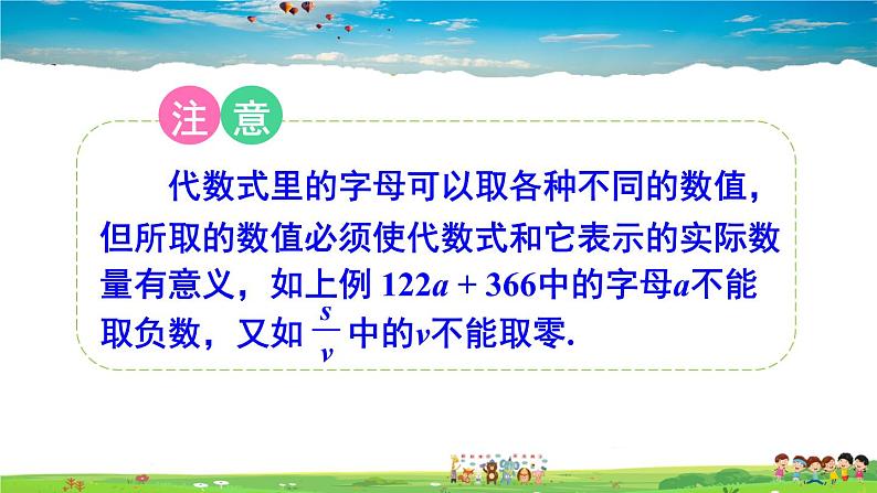 湘教版数学七年级上册 2.3 代数式的值【课件+教案】06