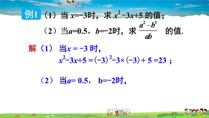 湘教版数学七年级上册 2.3 代数式的值【课件+教案】07