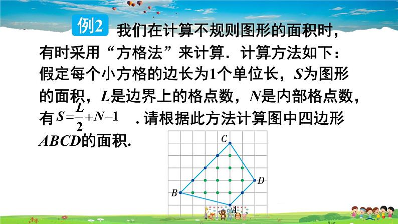 湘教版数学七年级上册 2.3 代数式的值【课件+教案】08