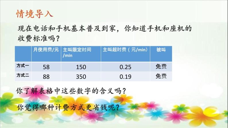 人教版七年级上册3.4 实际问题与 一元一次方程（3）课件+教案+练习03