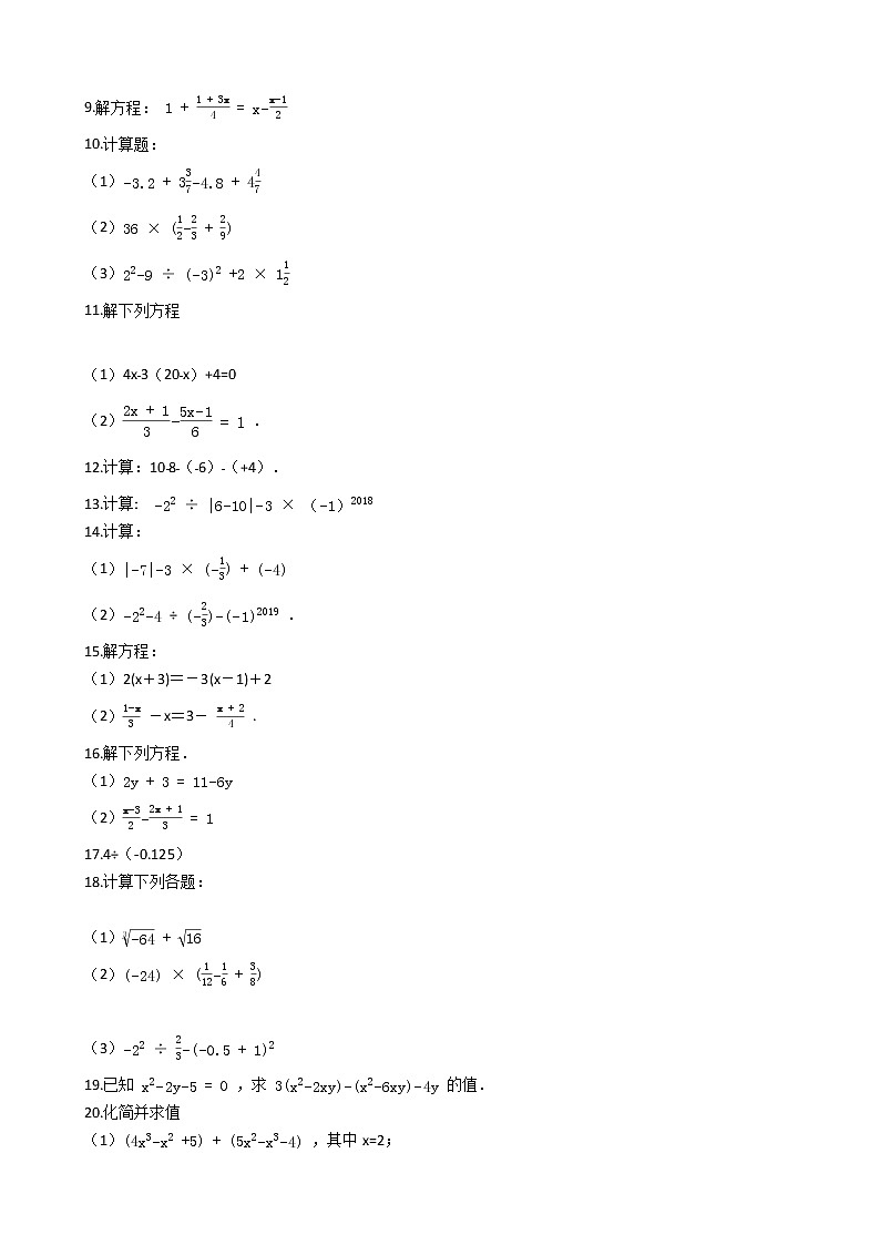 人教版数学七年级上册期末计算题100例附解析(4)第2页
