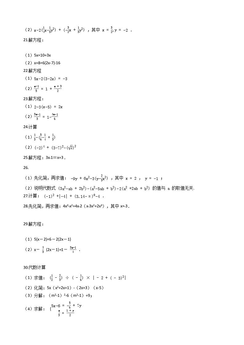 人教版数学七年级上册期末计算题100例附解析(4)第3页