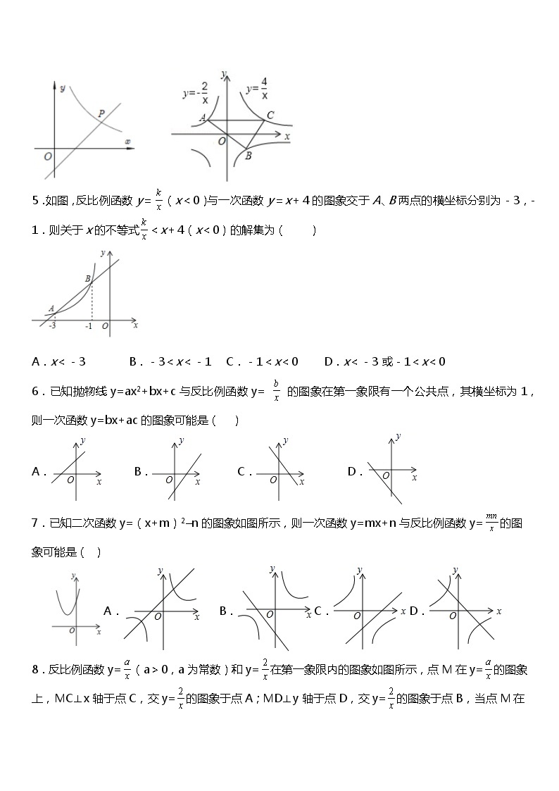 26.1.2（3）反比例函数的图像和性质 课件+教案+练习02