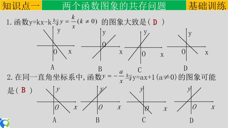 26.1.2（3）反比例函数的图像和性质 课件+教案+练习05