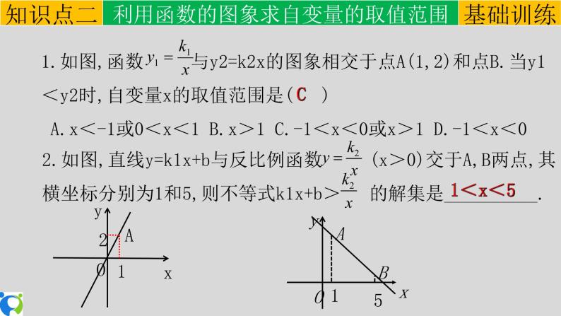 26.1.2（3）反比例函数的图像和性质 课件+教案+练习08