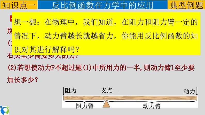 26.2 实际问题与反比例函数(2)课件第4页
