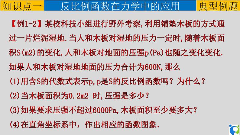 26.2 实际问题与反比例函数(2)课件第5页