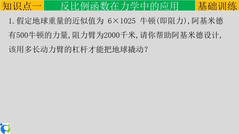 26.2 实际问题与反比例函数 （2）课件+教案+习题06