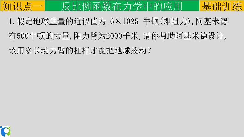 26.2 实际问题与反比例函数(2)课件第6页