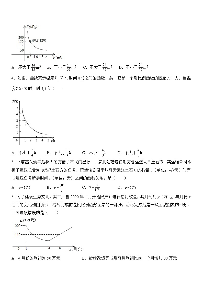 26.2 实际问题与反比例函数 （2）课件+教案+习题02