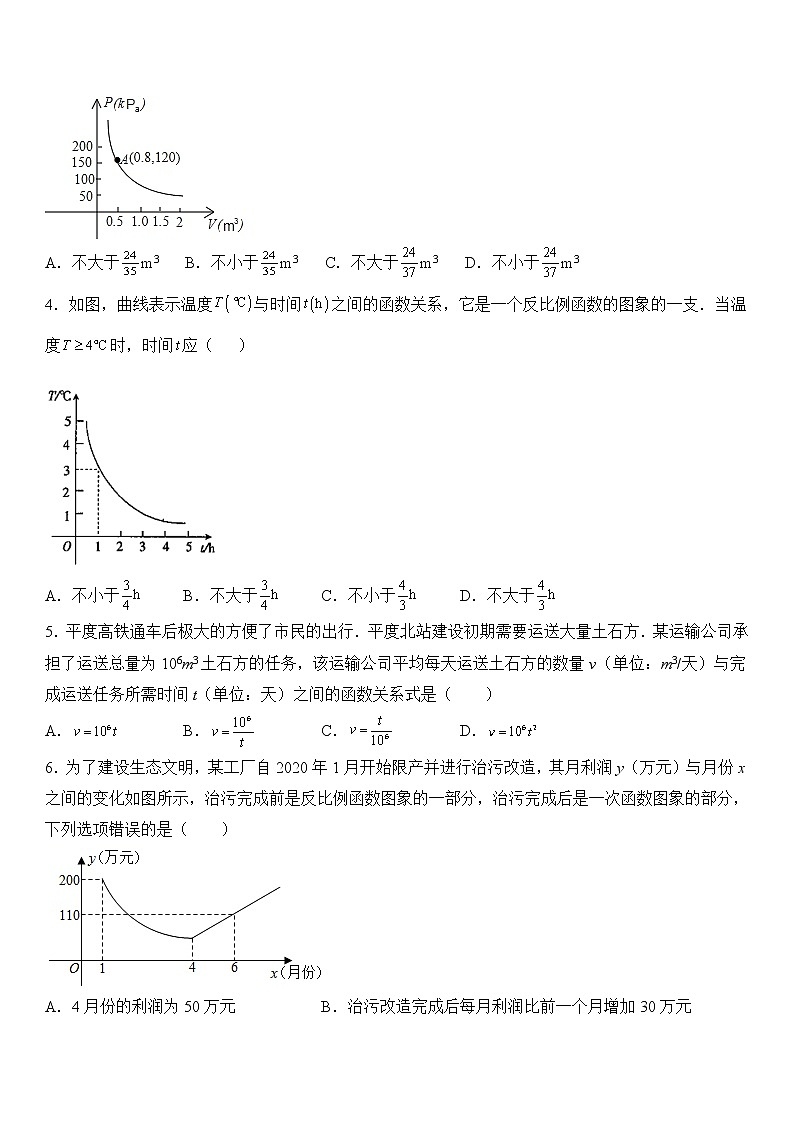 26.2 实际问题与反比例函数(2)同步练习第2页