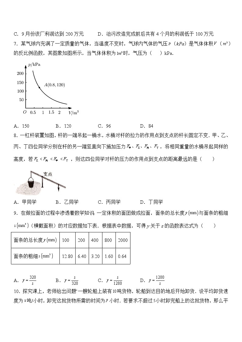 26.2 实际问题与反比例函数(2)同步练习第3页