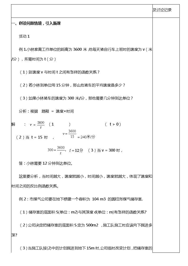 26.2 实际问题与反比例函数 (2)教案第2页