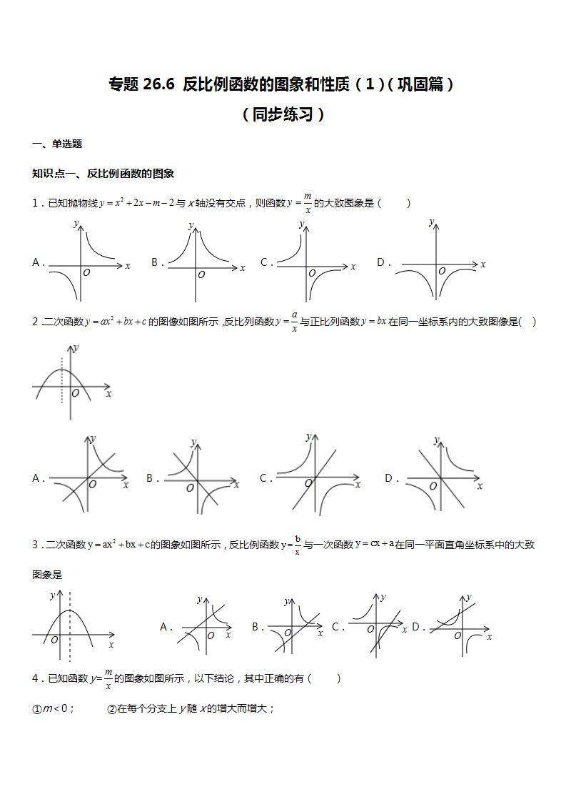 26.1.2（1）反比例函数的图像和性质 课件+教案+练习01