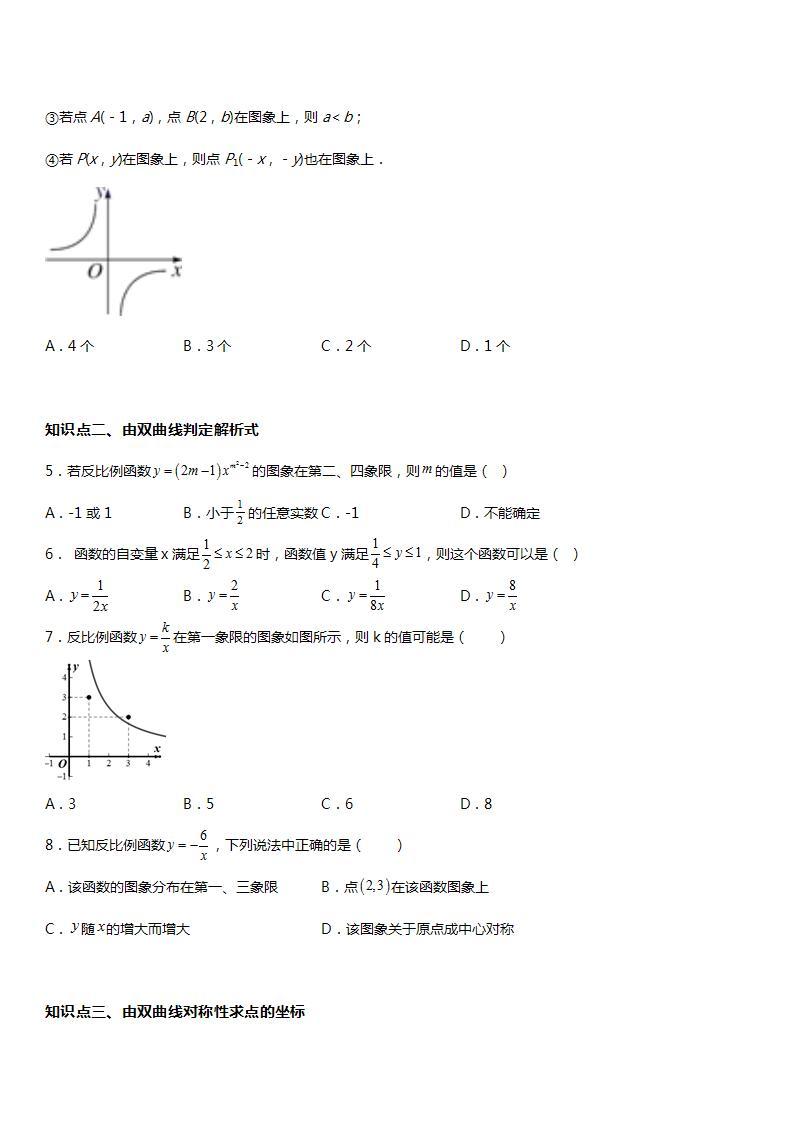 26.1.2（1）反比例函数的图像和性质 课件+教案+练习02