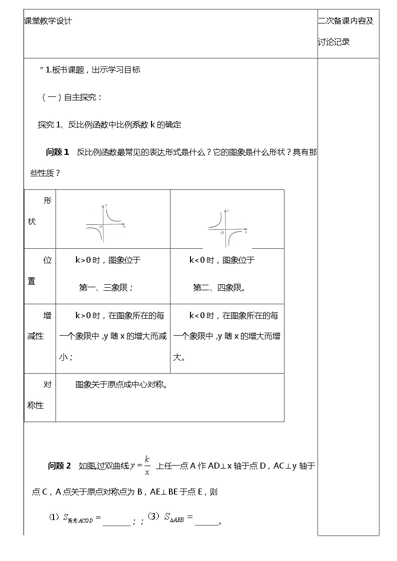 26.1.2（4）反比例函数的图像和性质 课件+教案+练习02