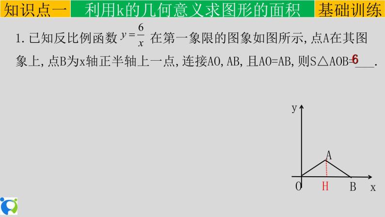 26.1.2（4）反比例函数的图像和性质 课件+教案+练习05