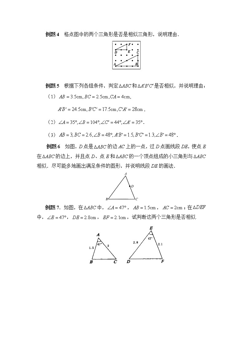 北师大九年级数学4.4《探索三角形相似的条件》典型例题第2页