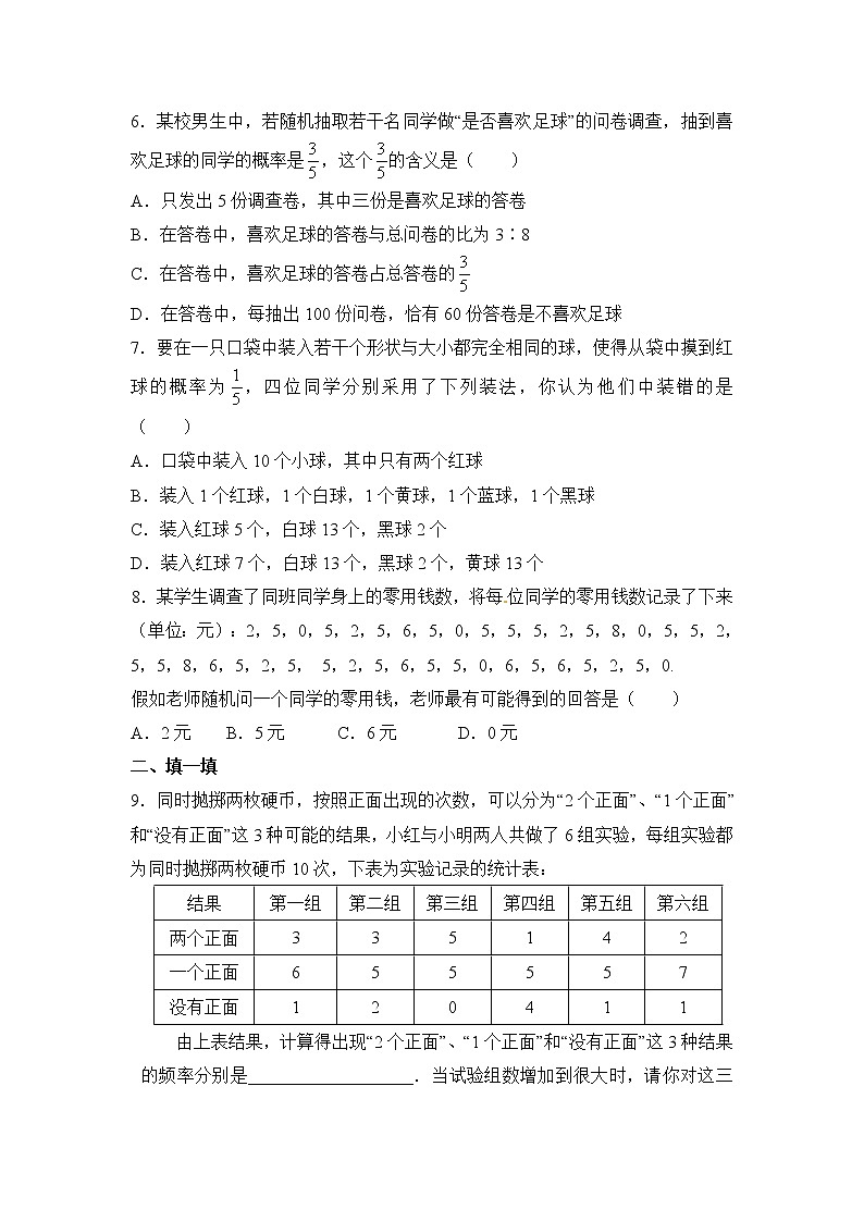 北师大九年级数学3.2《用频率估计概率》综合练习02