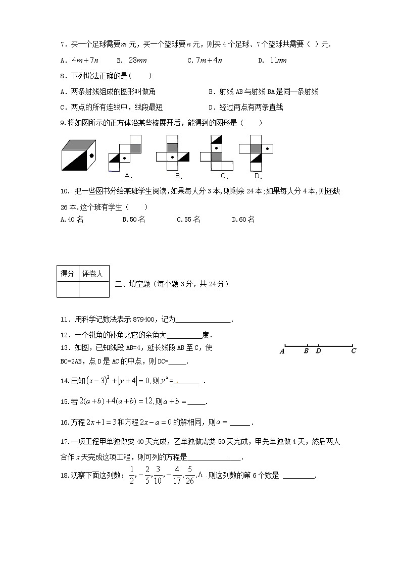 新人教版七年级数学上册期末测试卷9第2页