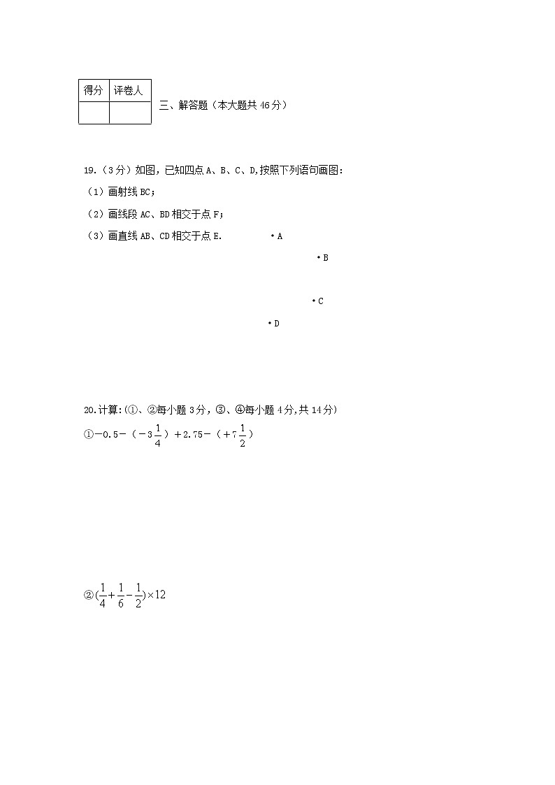 新人教版七年级数学上册期末测试卷9第3页