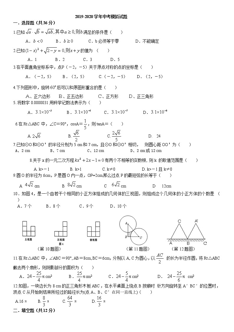 湖北省枣阳市蔡阳中学2020年中考模拟数学试题第1页