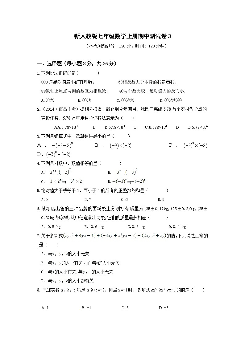 新人教版七年级数学上册期中测试卷3第1页