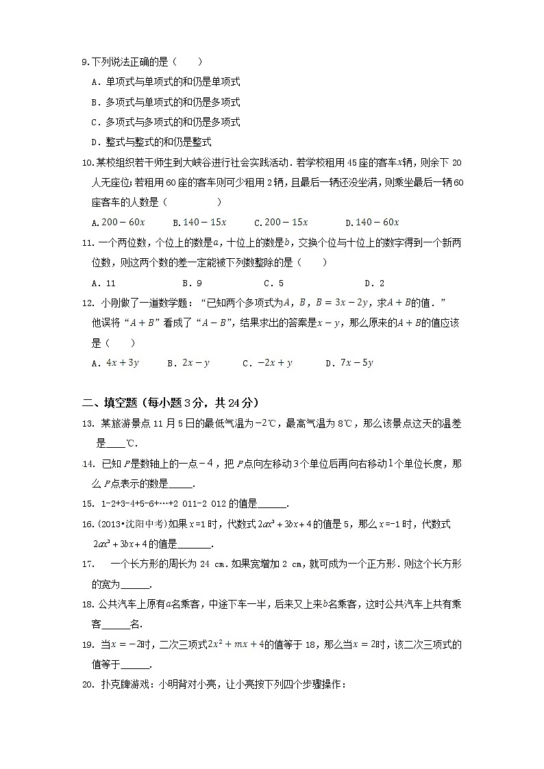 新人教版七年级数学上册期中测试卷3第2页