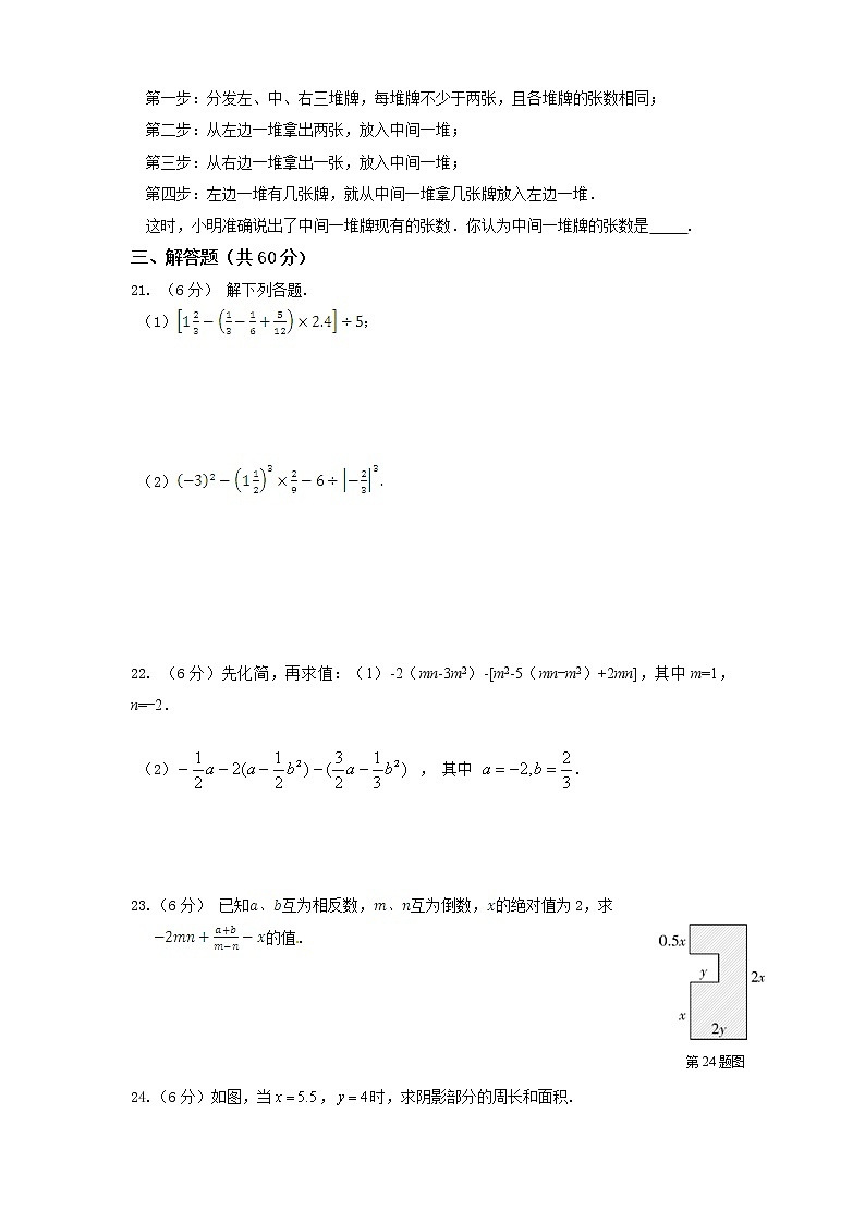 新人教版七年级数学上册期中测试卷3第3页