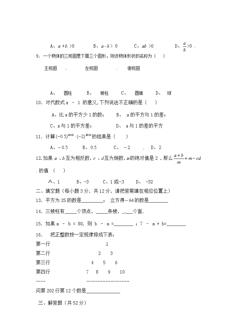 新人教版七年级数学上册期中测试卷4第2页
