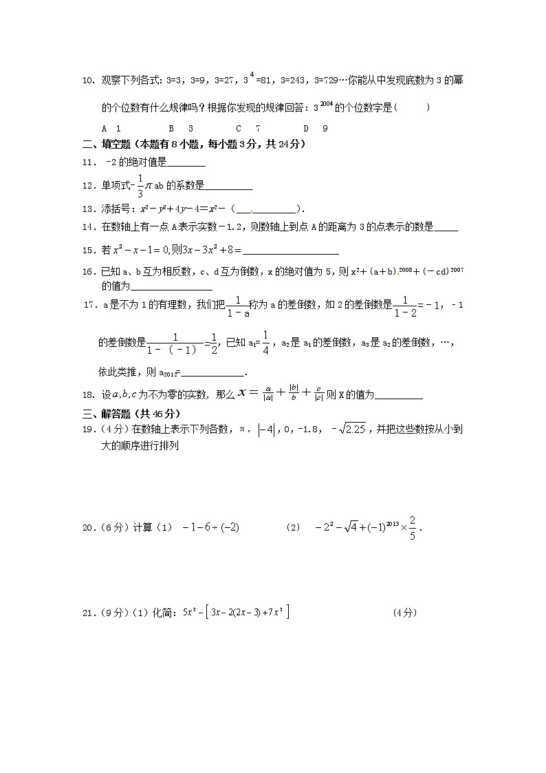 新人教版七年级数学上册期中测试卷9第2页