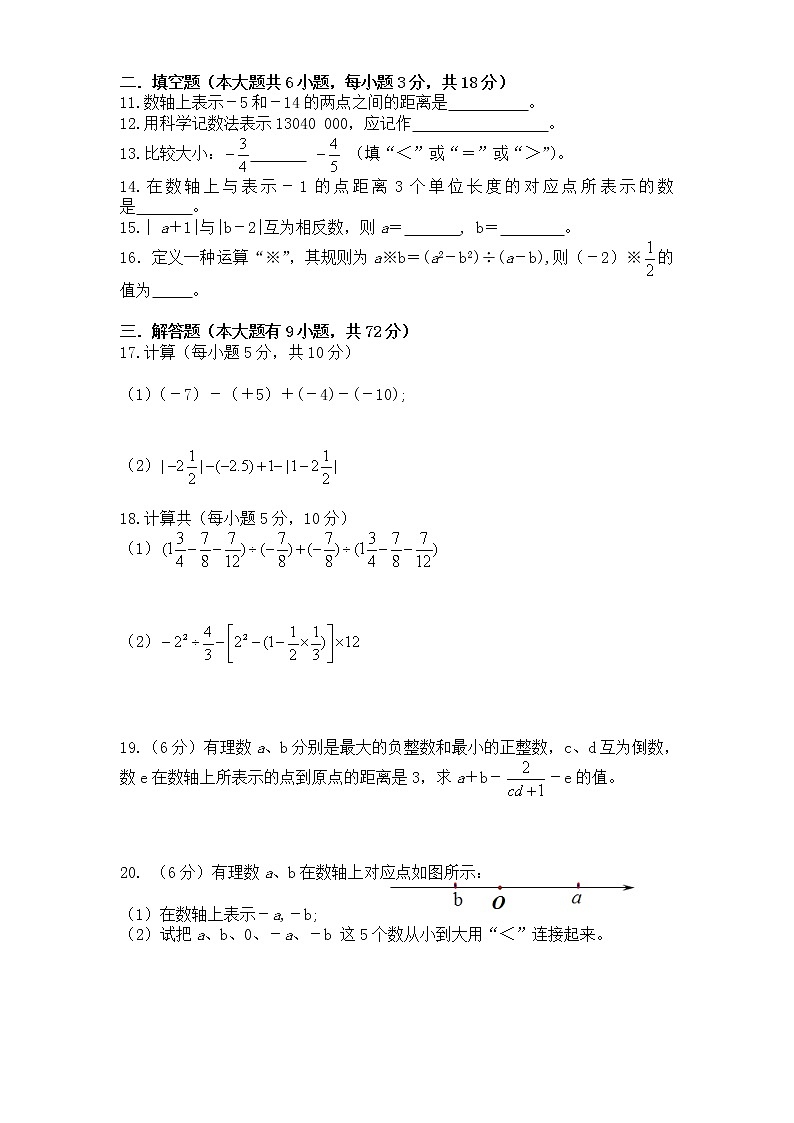 新人教版七年级数学上册月考测试卷5第2页