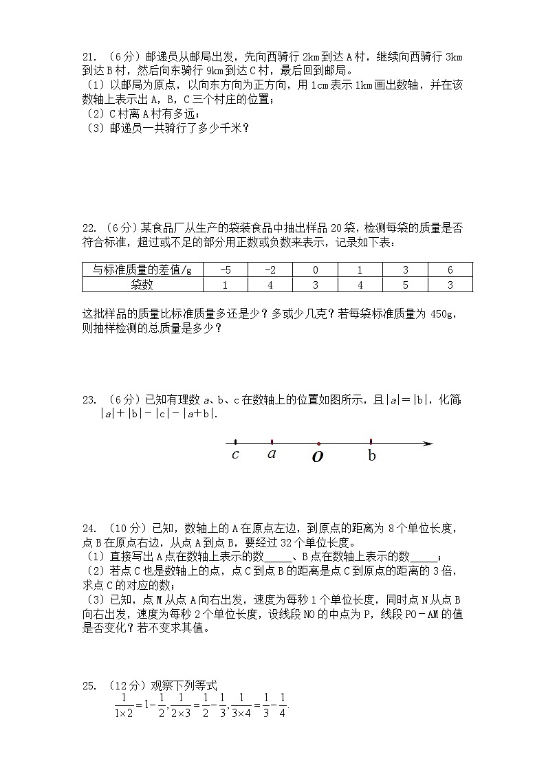 新人教版七年级数学上册月考测试卷5第3页