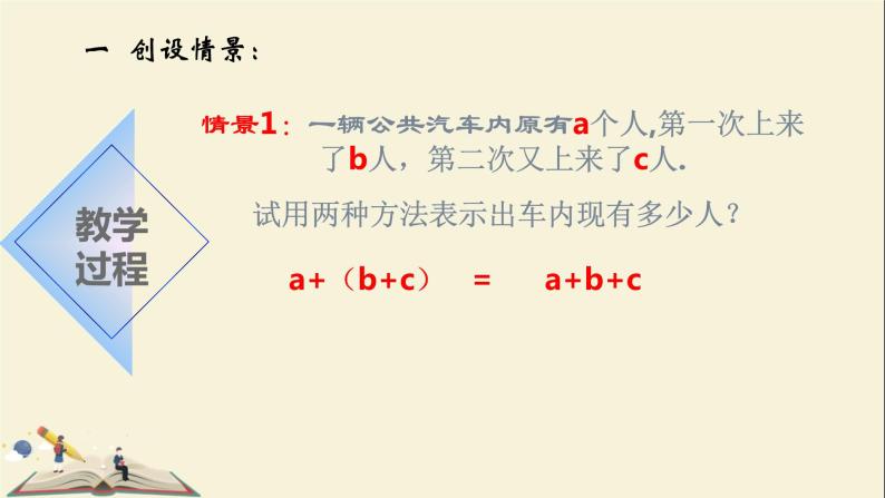 6.3去括号课件PPT03