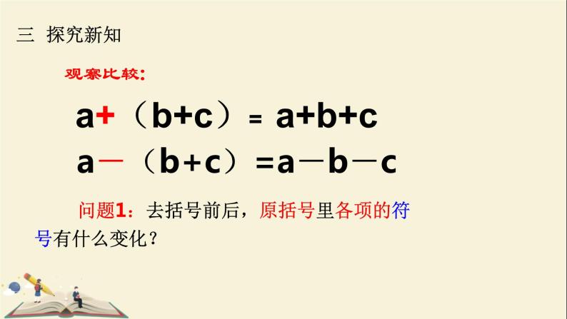 6.3去括号课件PPT06