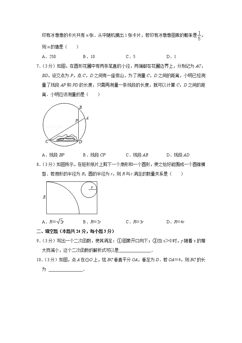 2020-2021学年北京市东城区九年级(上)期末数学试卷02