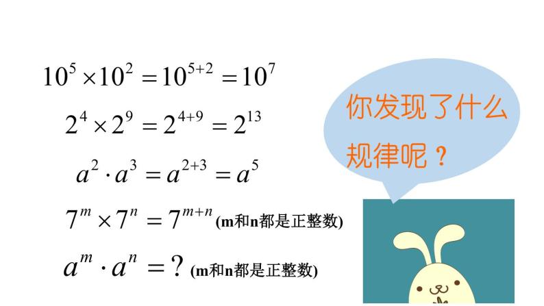 人教版八年级上册14.1.1 同底数幂的乘法 课件07