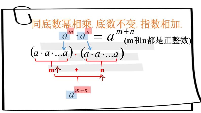 人教版八年级上册14.1.1 同底数幂的乘法 课件08