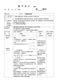 2021学年15.1.2 分式的基本性质教案设计