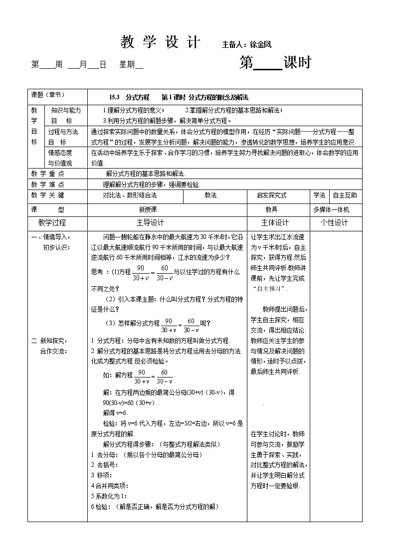 人教版数学八年级(上)15.3 分式方程(概念及解法)教案01