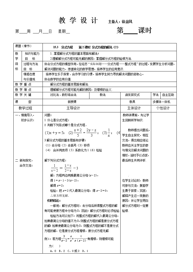 人教版数学八年级(上)15.3 分式方程的解法(2)教案01
