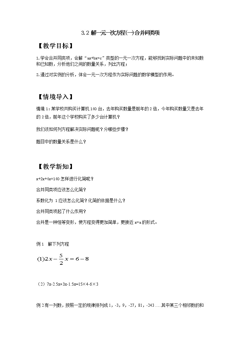 人教版七年级上册3.2 解一元一次方程(一)合并同类项课件+教案+练习01
