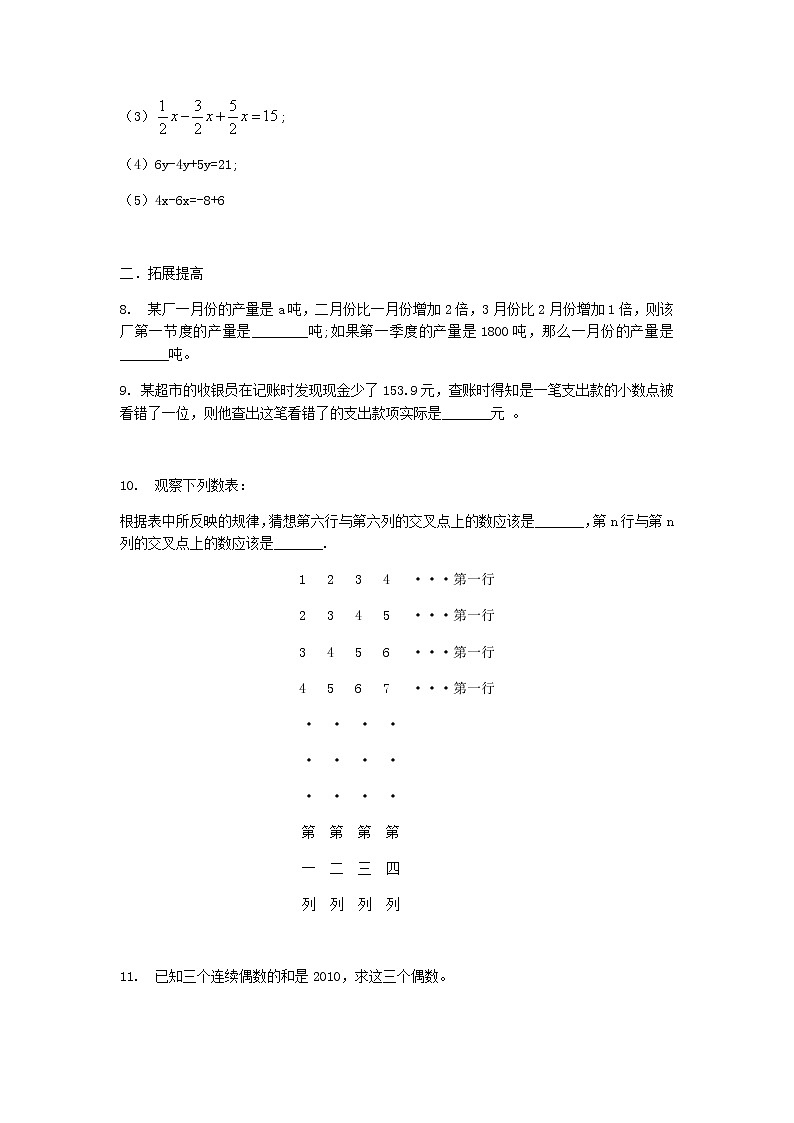 人教版七年级上册3.2 解一元一次方程(一)合并同类项课件+教案+练习02