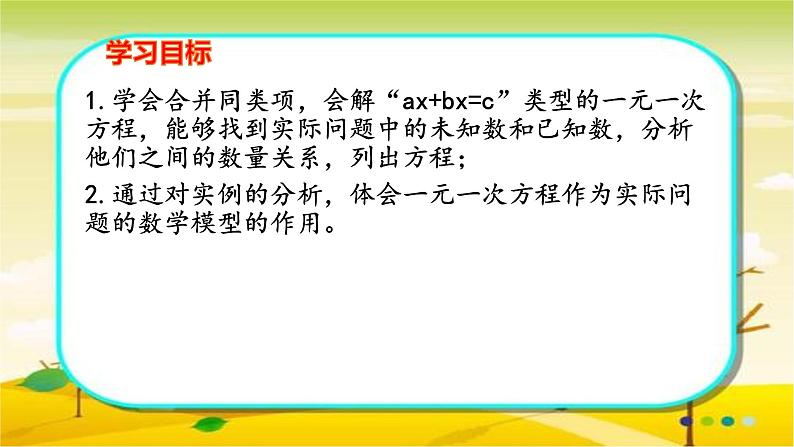 人教版七年级上册3.2 解一元一次方程(一)合并同类项课件+教案+练习02