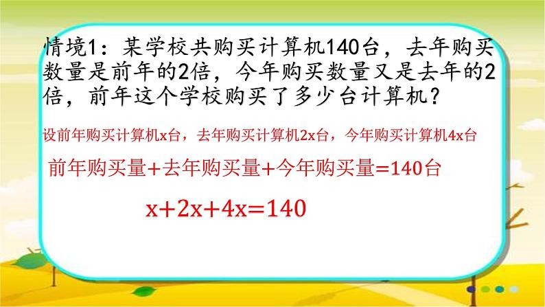 人教版七年级上册3.2 解一元一次方程(一)合并同类项课件+教案+练习04