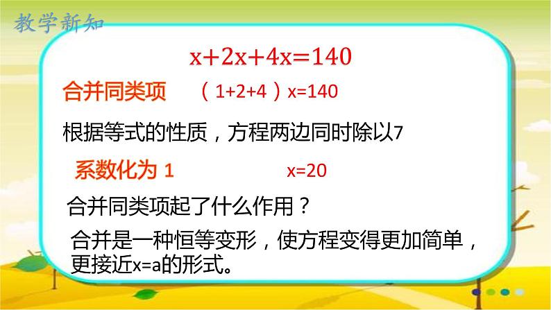人教版七年级上册3.2 解一元一次方程(一)合并同类项课件+教案+练习05